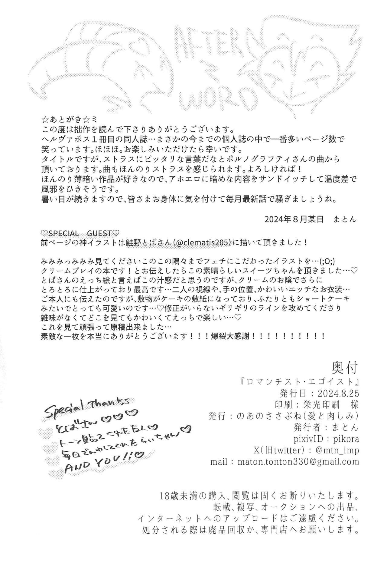 Romantist Egoist - Page 38