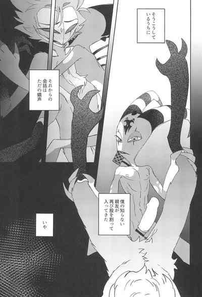Romantist Egoist 5