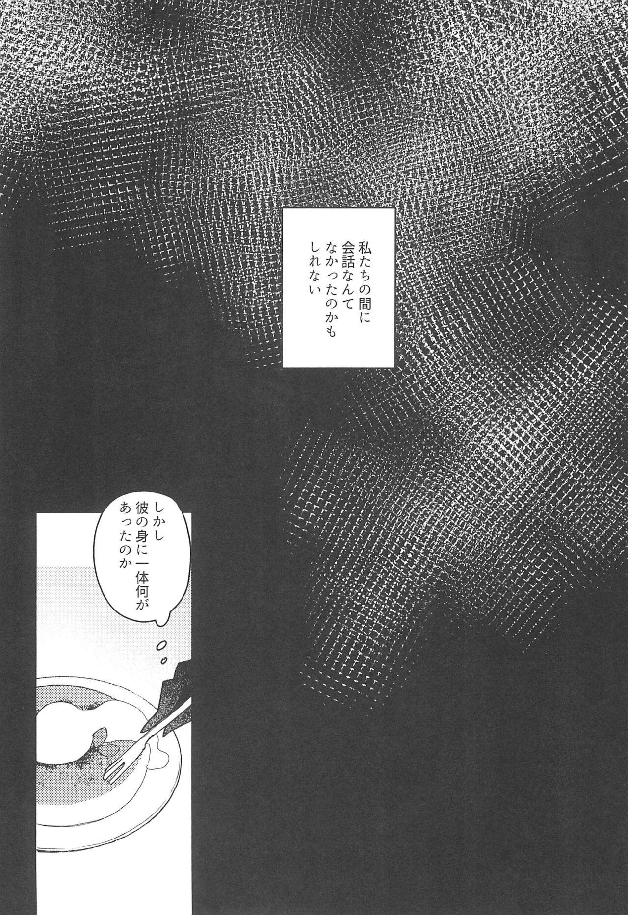 Romantist Egoist - Page 6