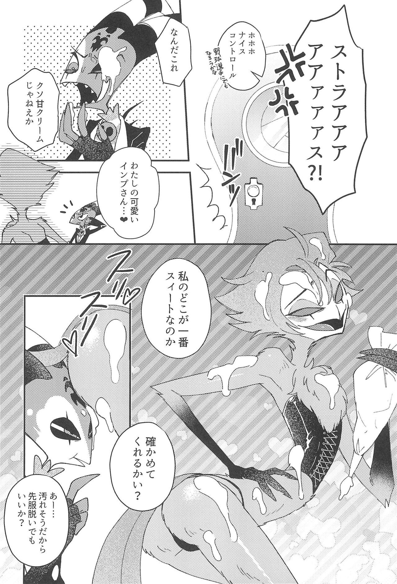 Romantist Egoist - Page 9