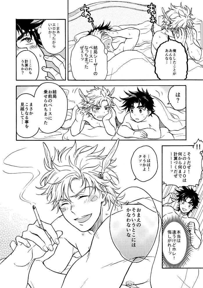 Koitsu ni dake wa Kanawanai - Page 15