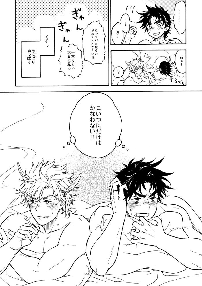 Koitsu ni dake wa Kanawanai - Page 16