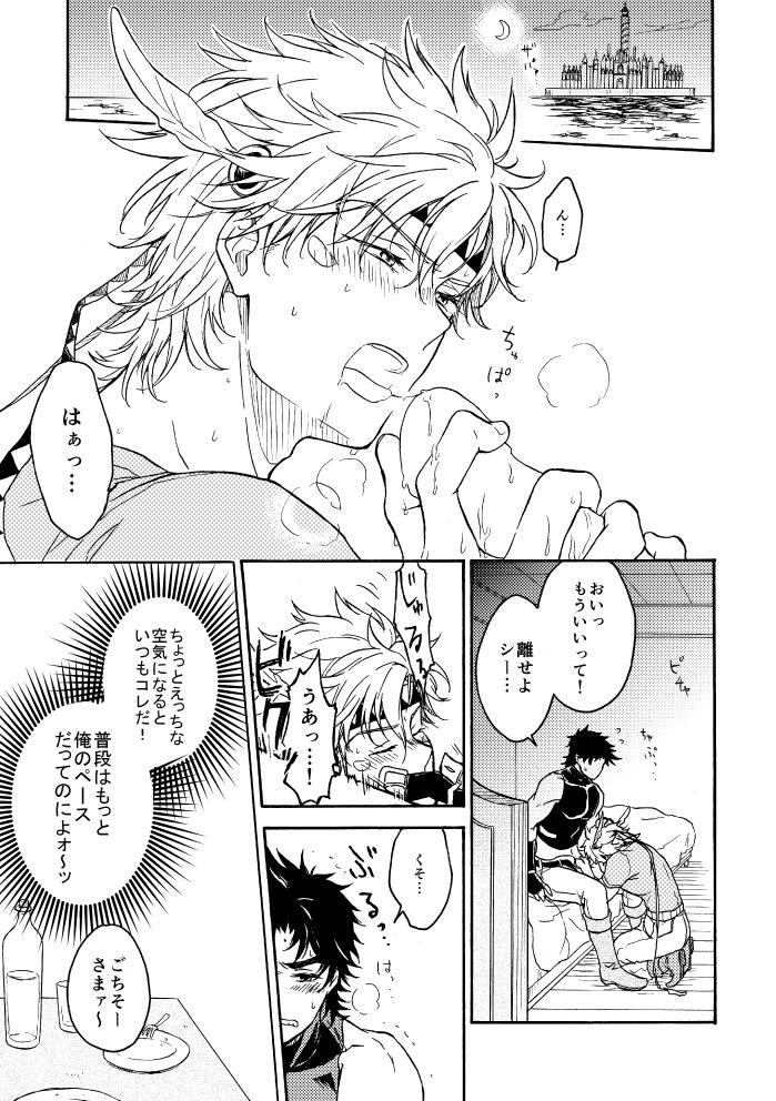 Koitsu ni dake wa Kanawanai 2