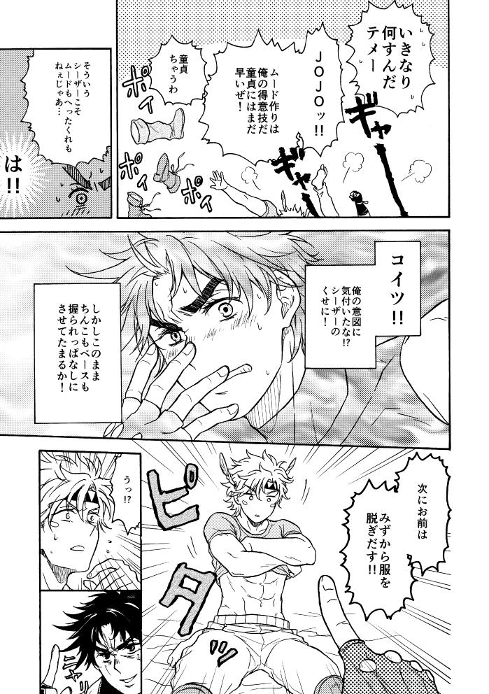 Koitsu ni dake wa Kanawanai 8