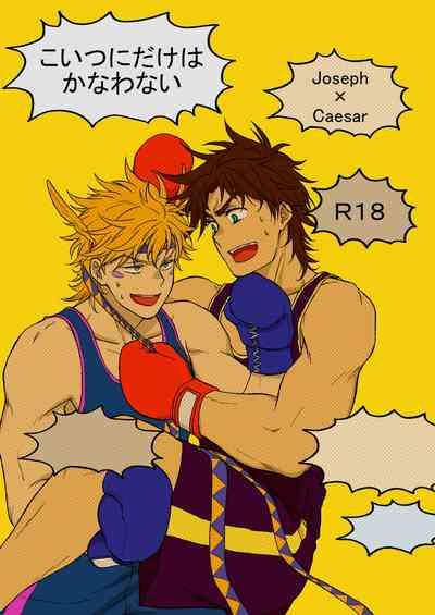 Koitsu ni dake wa Kanawanai | I Just Can't Win Against This Guy 1