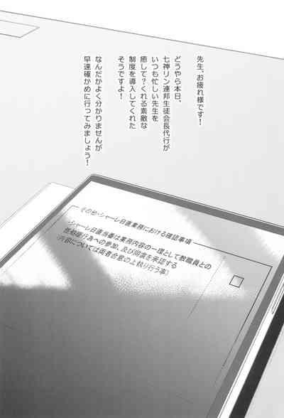 Schale Senzoku Seishori Touban 3