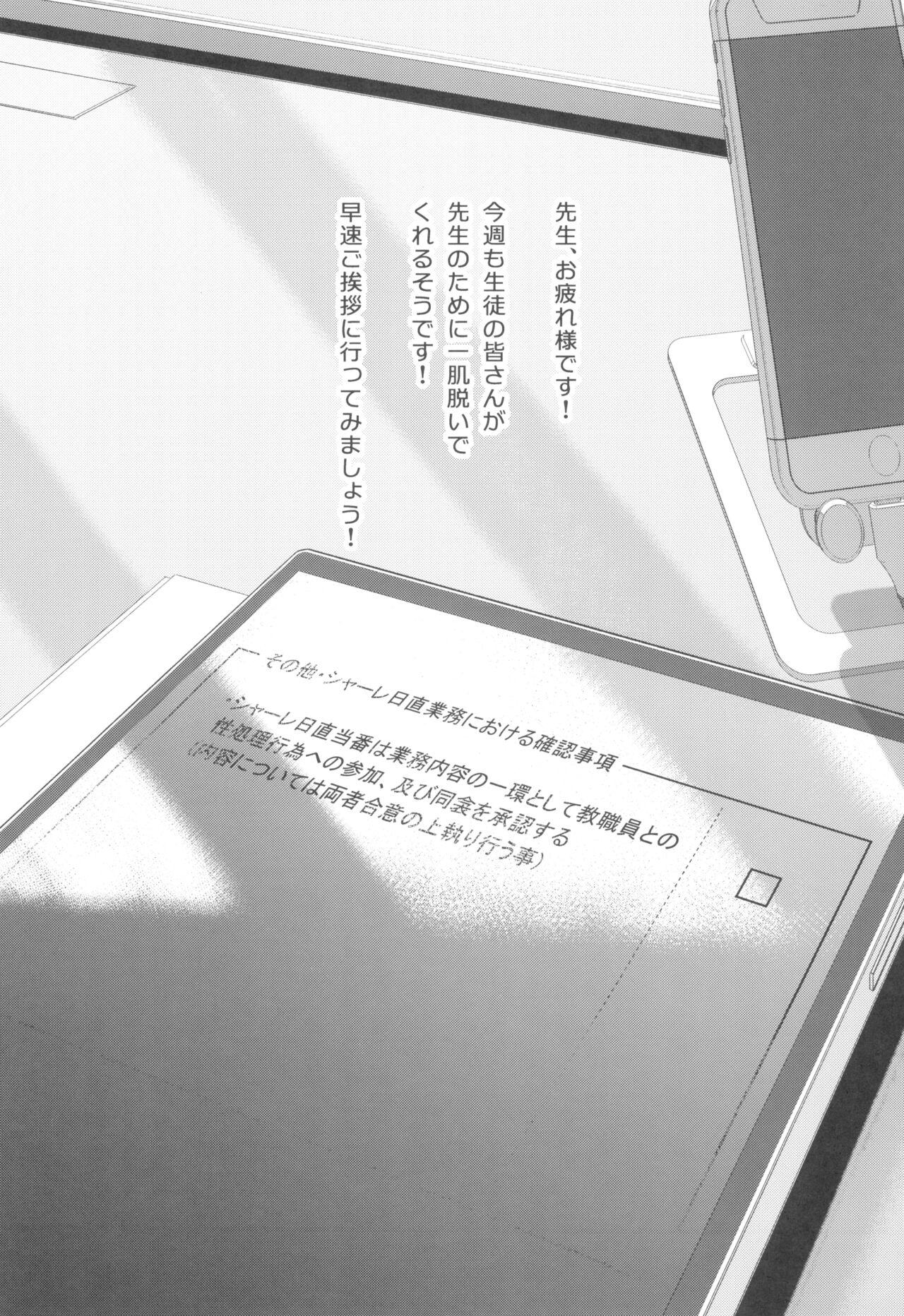 Schale Senzoku Seishori Touban 2 - Page 3