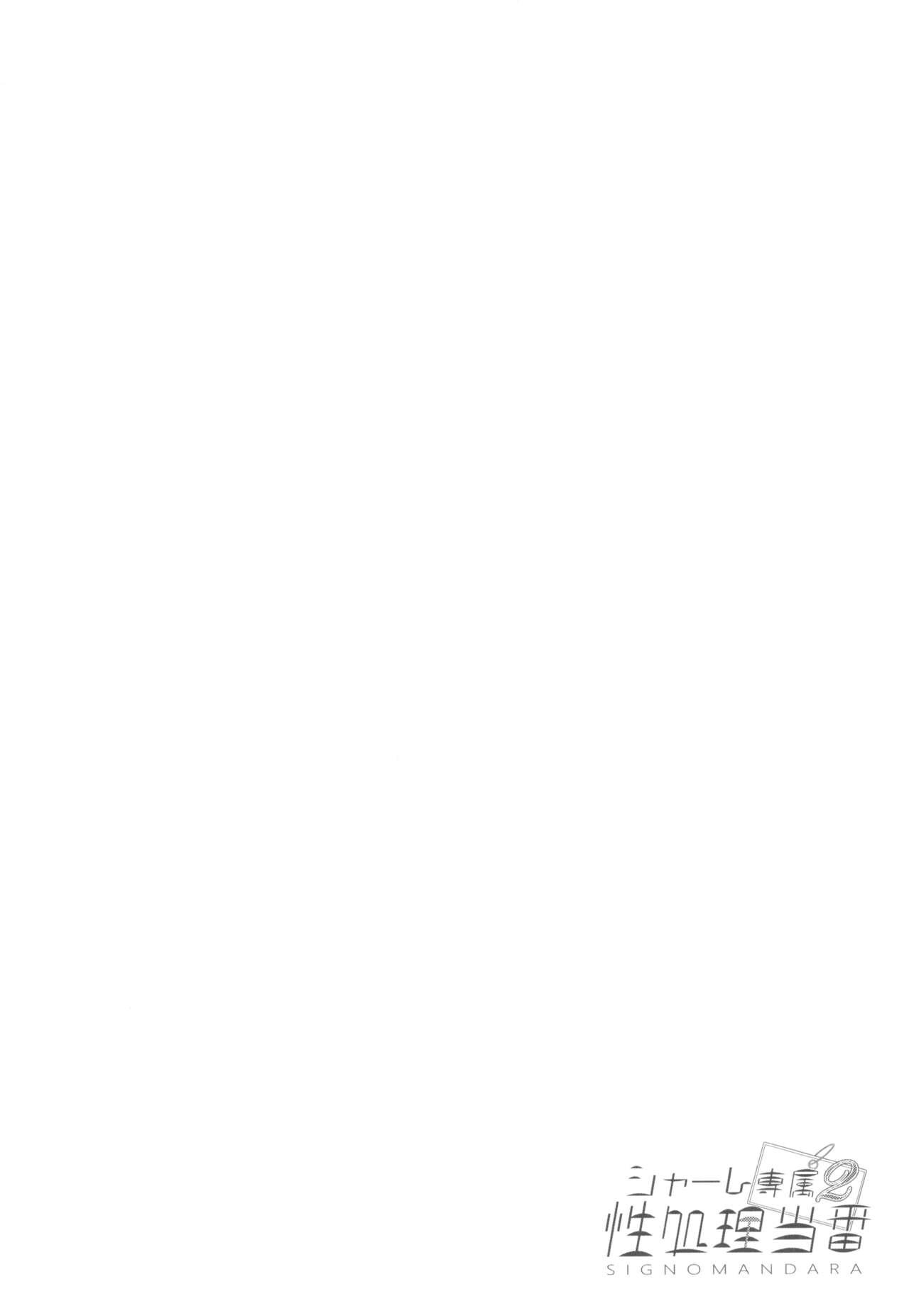 Schale Senzoku Seishori Touban 2 - Page 4