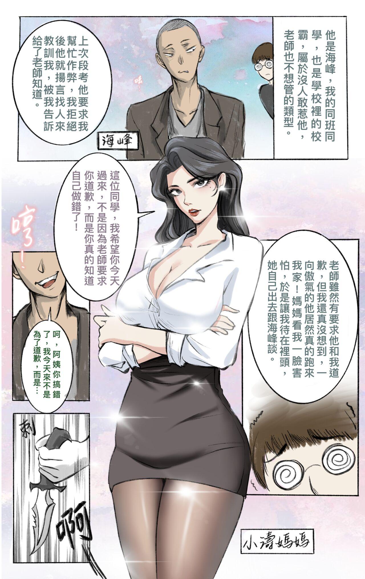 母愛之下 01 1