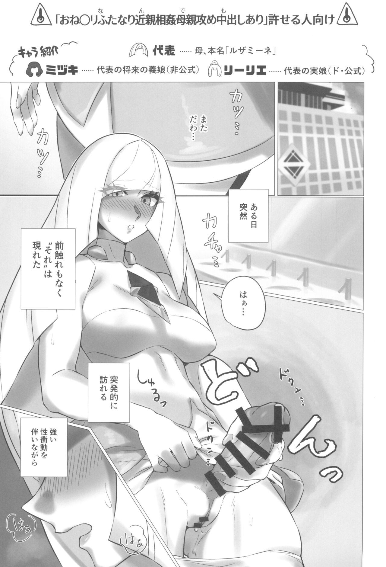 ShinyMoon x WhiteLily 6 - Page 3