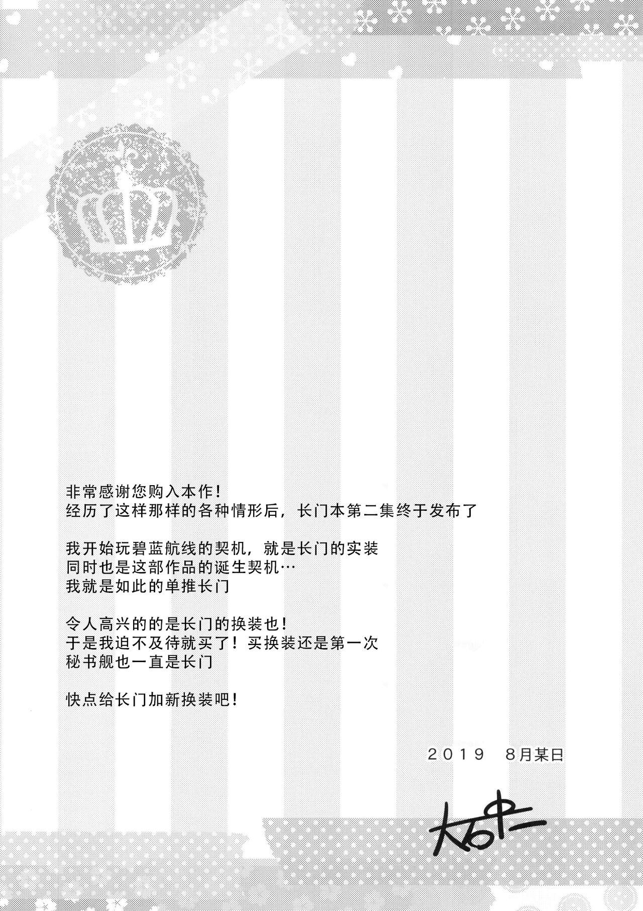 Nagato o Mederu Hon | 和长门恩恩爱爱的漫画 - Page 2