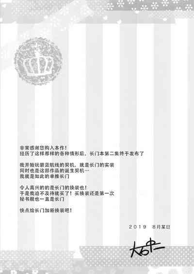 Nagato o Mederu Hon | 和长门恩恩爱爱的漫画 2