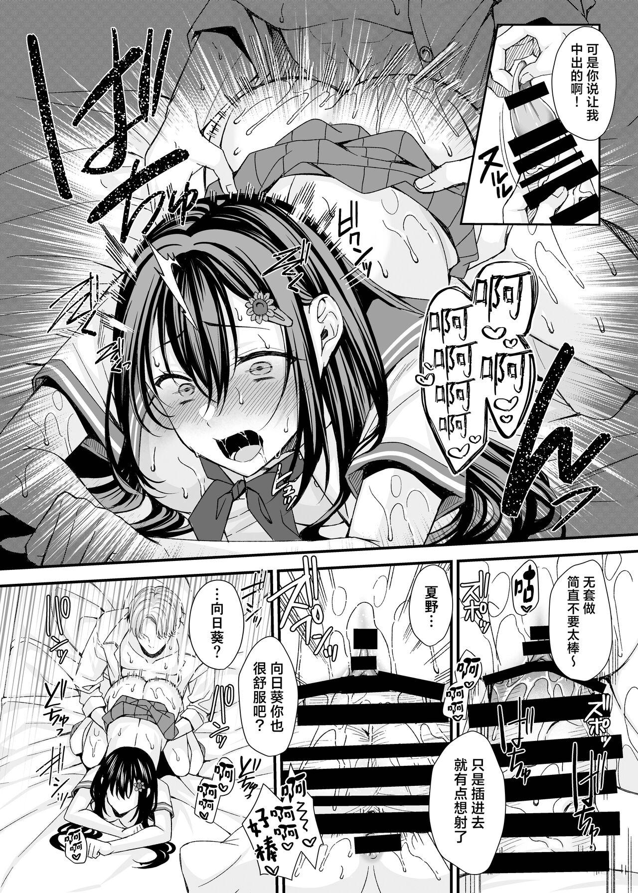 Rakuyou o Ou Himawari - sunflower chasing the setting sun| 追逐落日的向日葵 - Page 11