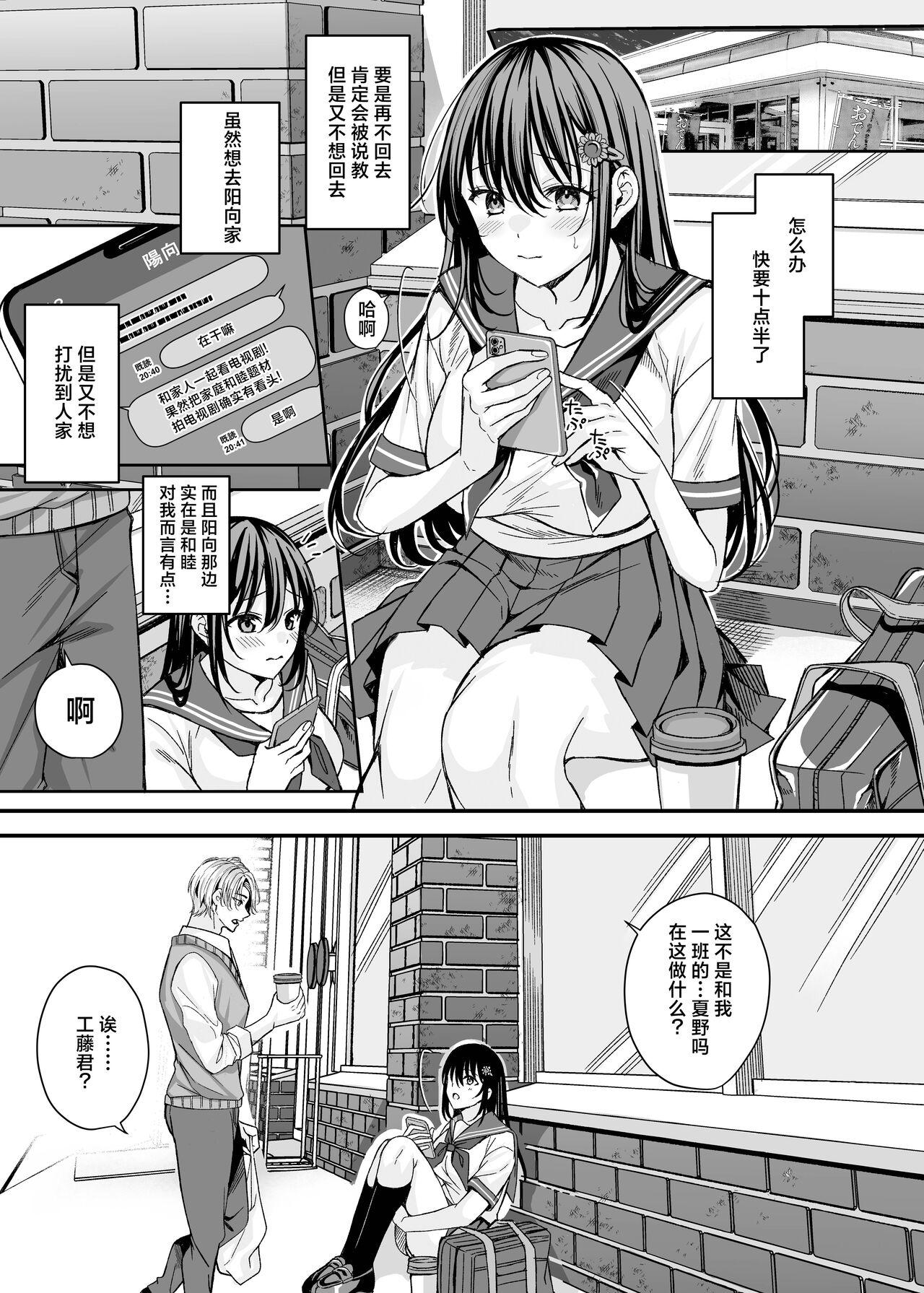 Rakuyou o Ou Himawari - sunflower chasing the setting sun| 追逐落日的向日葵 - Page 4