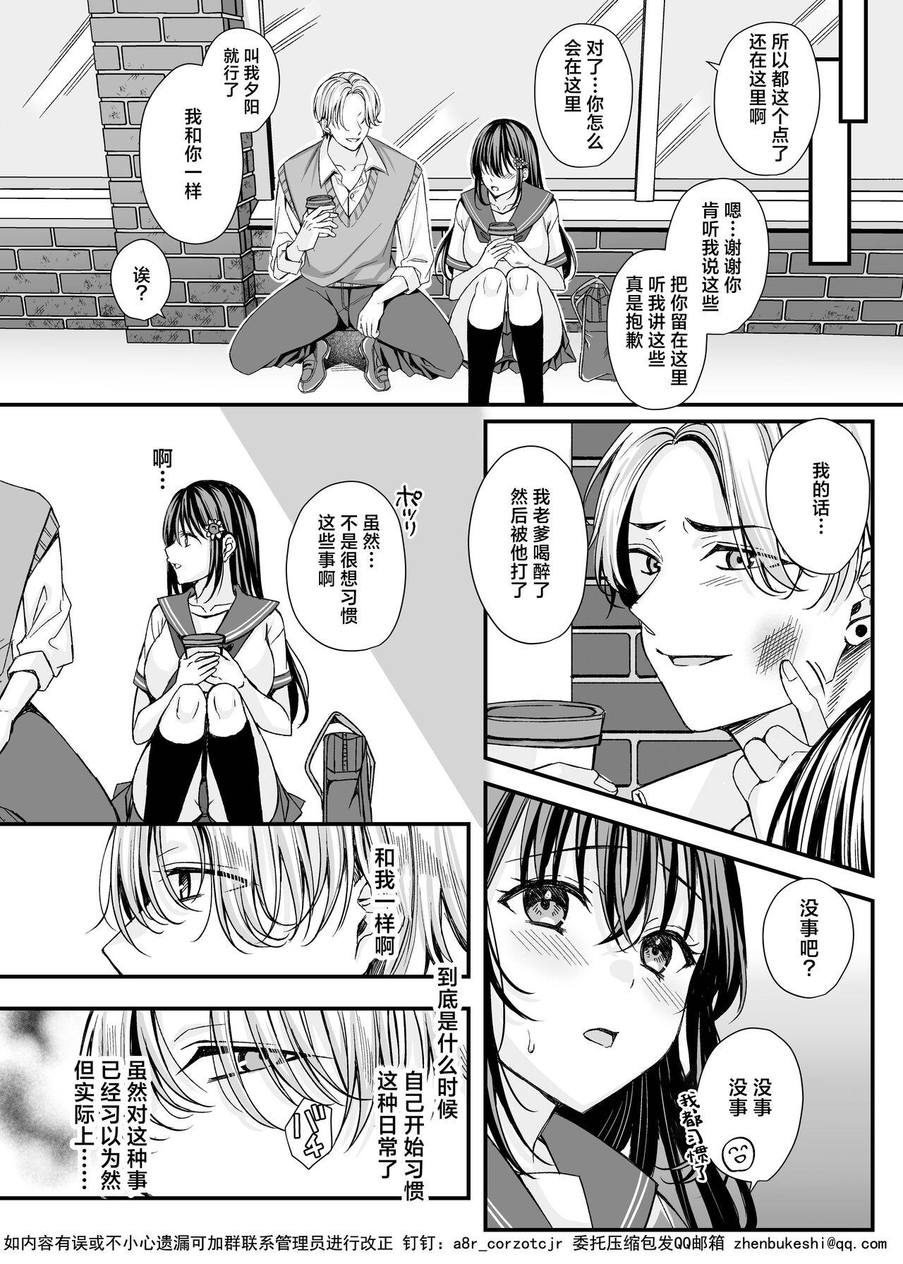 Rakuyou o Ou Himawari - sunflower chasing the setting sun| 追逐落日的向日葵 - Page 5