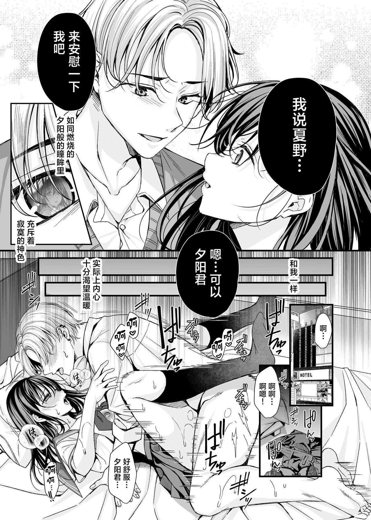 Rakuyou o Ou Himawari - sunflower chasing the setting sun| 追逐落日的向日葵 - Page 6