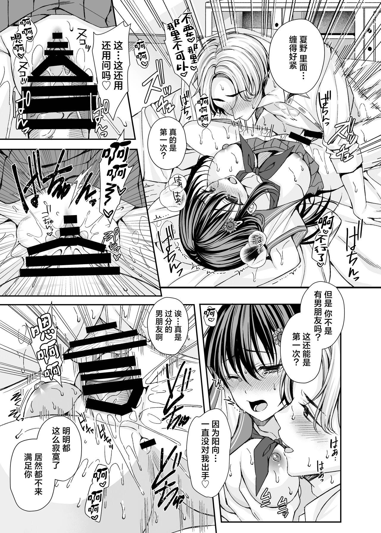 Rakuyou o Ou Himawari - sunflower chasing the setting sun| 追逐落日的向日葵 - Page 8