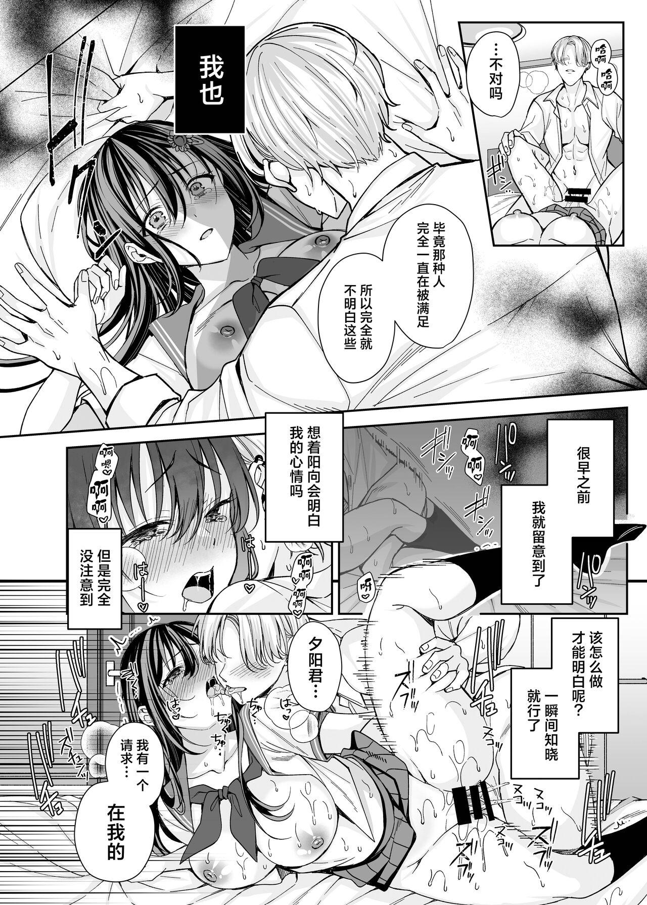Rakuyou o Ou Himawari - sunflower chasing the setting sun| 追逐落日的向日葵 - Page 9