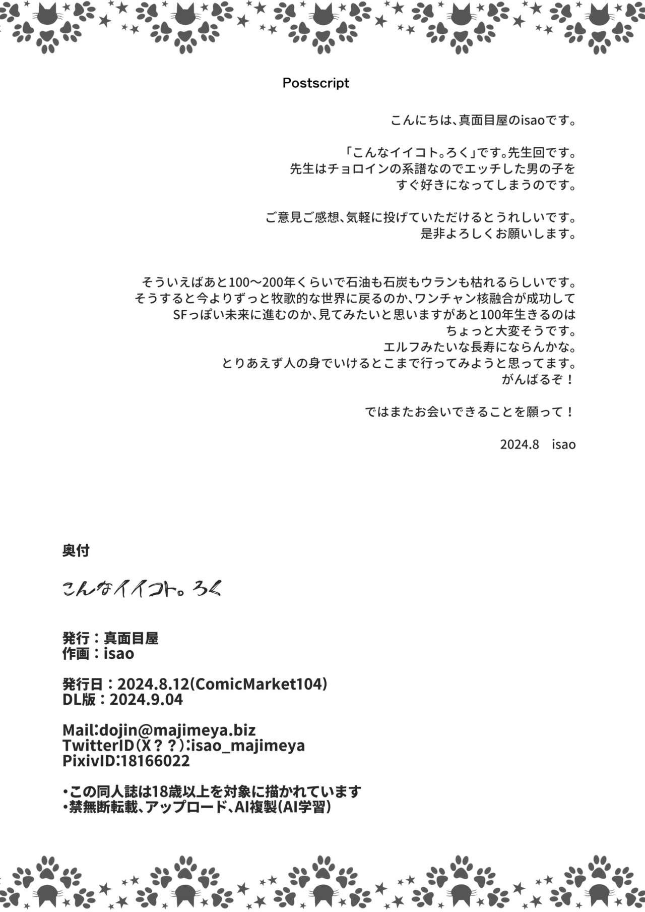 Konna Ii Koto. Roku - Page 40