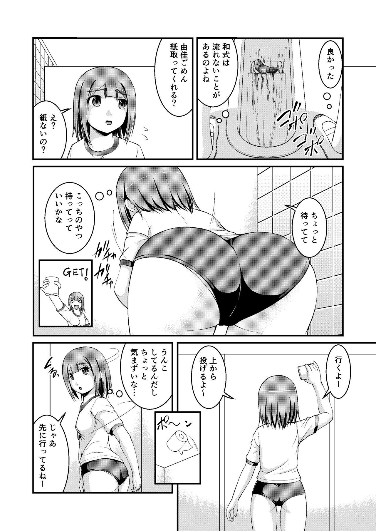 Nagayoshi Toilet Time Yuka's Side 10