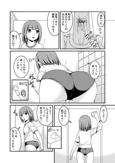 Nagayoshi Toilet Time Yuka's Side 10