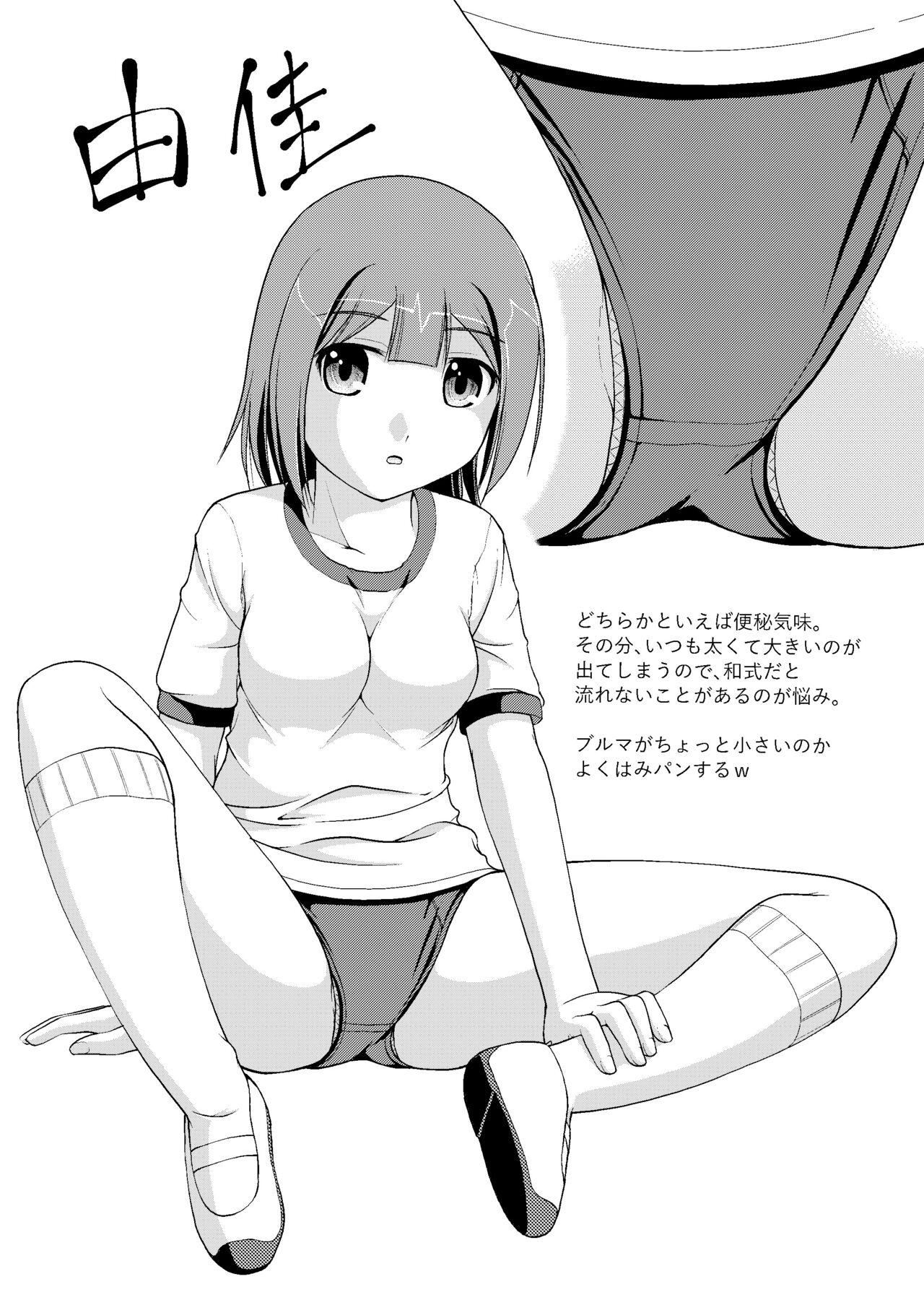 Nagayoshi Toilet Time Yuka's Side 12