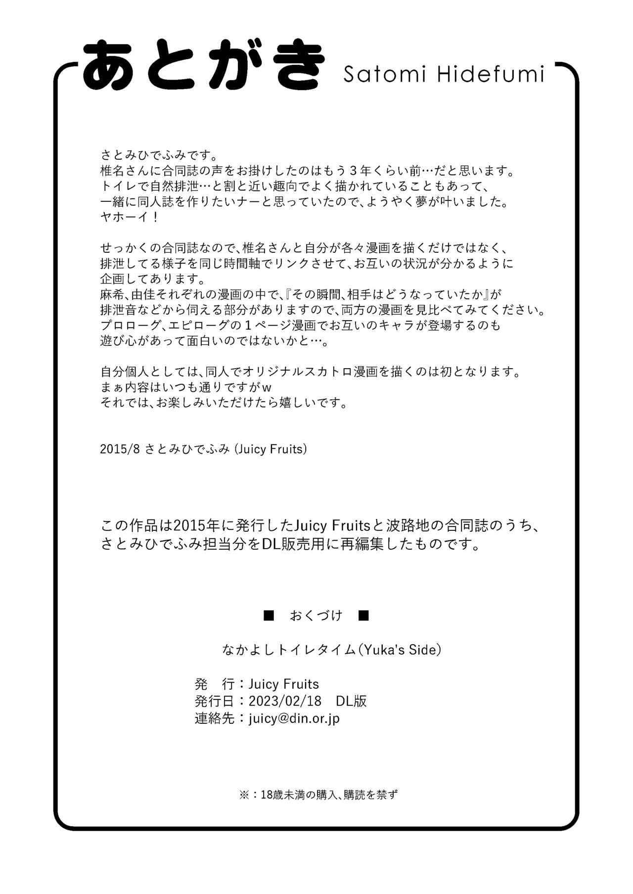 Nagayoshi Toilet Time Yuka's Side 13