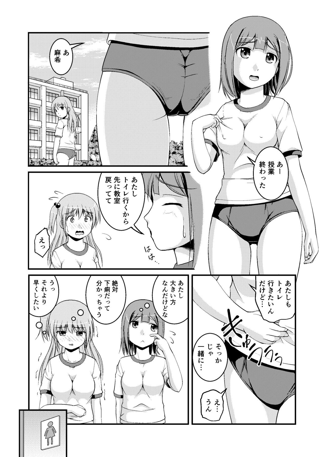 Nagayoshi Toilet Time Yuka's Side 2