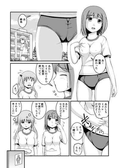 Nagayoshi Toilet Time Yuka's Side 2