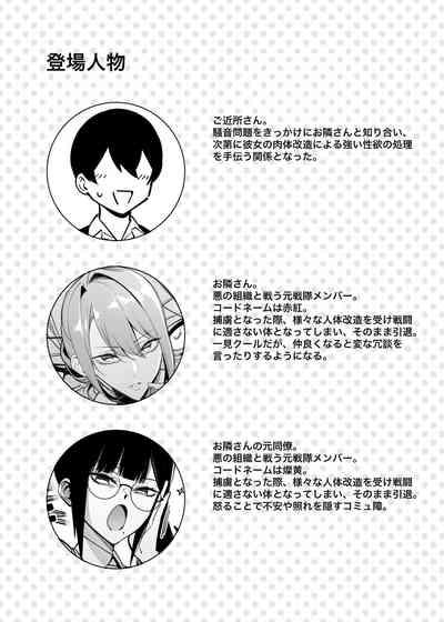Otonari-san wa Yami Soshiki ni Nikutai Kaizou sareta Moto Seigi Sentai Member deshita 4 4