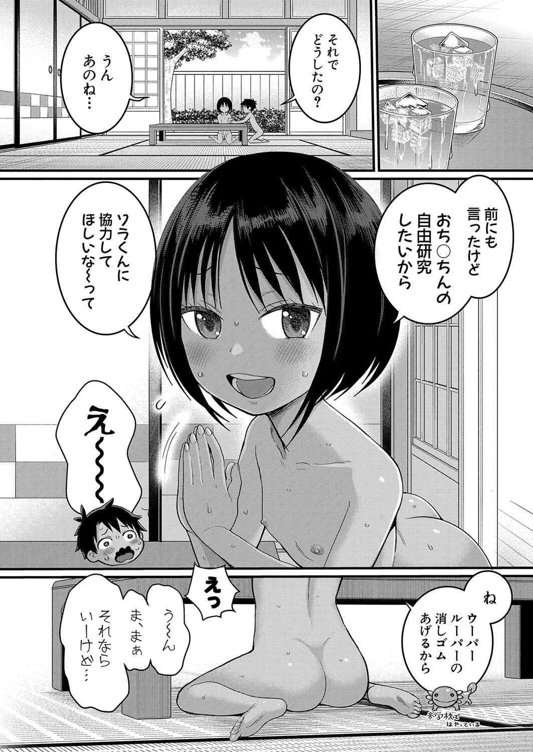 Hadaka Gurashi Ch. 1-8 42