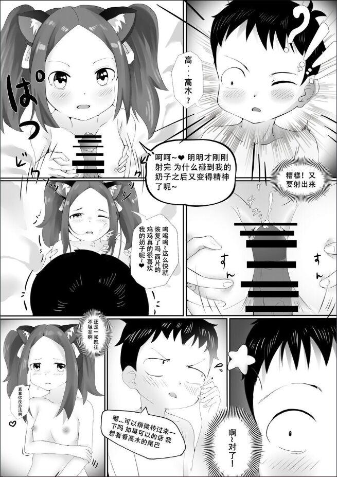 sekksu jouzu no takagi-san ~danjoubi~ 【擅长性爱的高木同学】 9