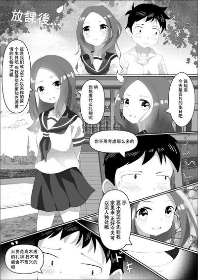 sekksu jouzu no takagi-san【擅长性爱的高木同学】 2