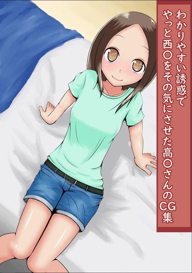 Wakariyasui Yuuwaku de Yatto Nishikata o Sono Ki ni Saseta Takagi-san no CG Shuu 1