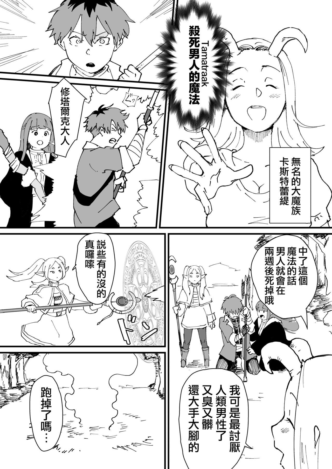 [Goma Brothers (Gomabura, Kirsi) Tama-traak ~Otoko o Korosu Mahou~ | Tamatraak ～殺死男人的魔法～ (Sousou no Frieren, Tensei shitara Dainana Ouji Datta node, Kimama ni Majutsu o Kiwamemasu, Nige Jouzu no Wakagimi) [Chinese] [瑞树汉化组] [Digital] - Page 3
