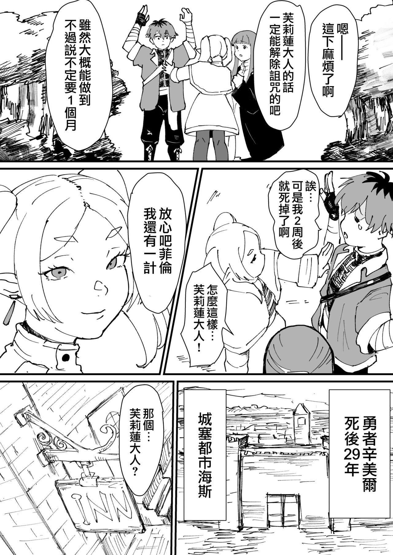 [Goma Brothers (Gomabura, Kirsi) Tama-traak ~Otoko o Korosu Mahou~ | Tamatraak ～殺死男人的魔法～ (Sousou no Frieren, Tensei shitara Dainana Ouji Datta node, Kimama ni Majutsu o Kiwamemasu, Nige Jouzu no Wakagimi) [Chinese] [瑞树汉化组] [Digital] - Page 4