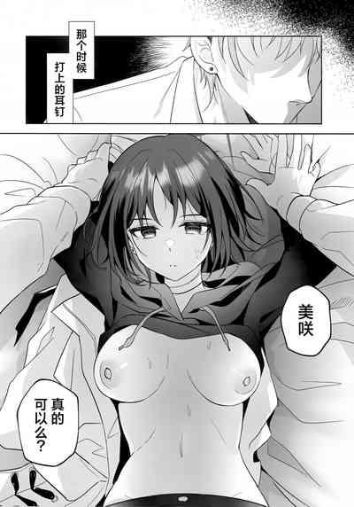 Futari no Shirushi | 两个人的心之印 6