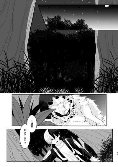 俺の彼氏が獣になった件 10