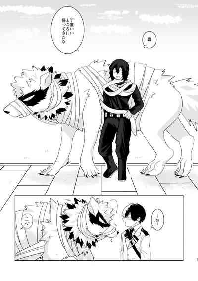 俺の彼氏が獣になった件 4