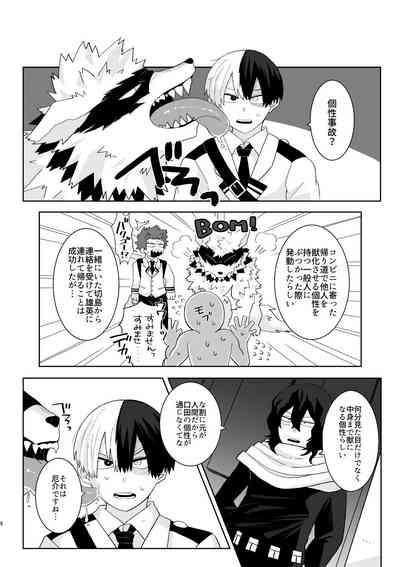 俺の彼氏が獣になった件 5