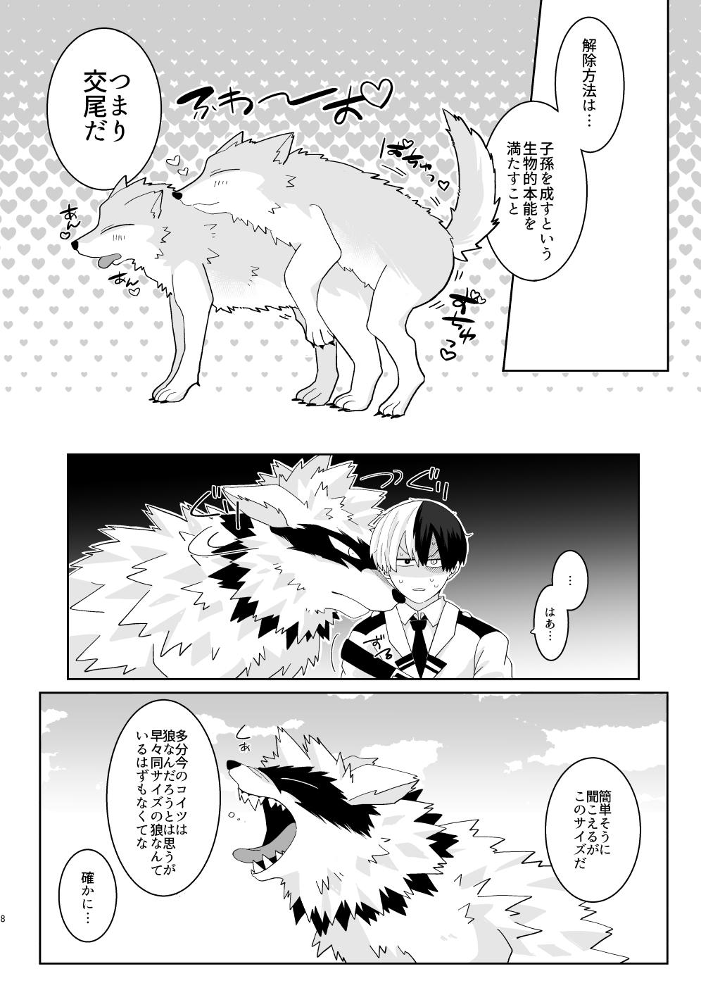 俺の彼氏が獣になった件 6