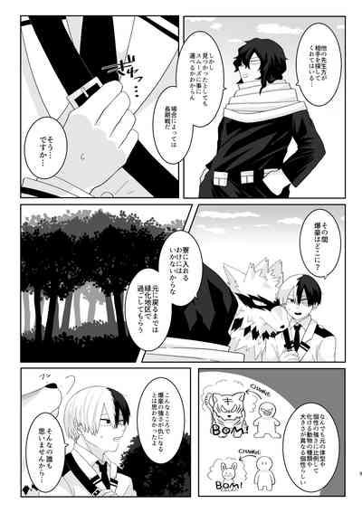 俺の彼氏が獣になった件 8