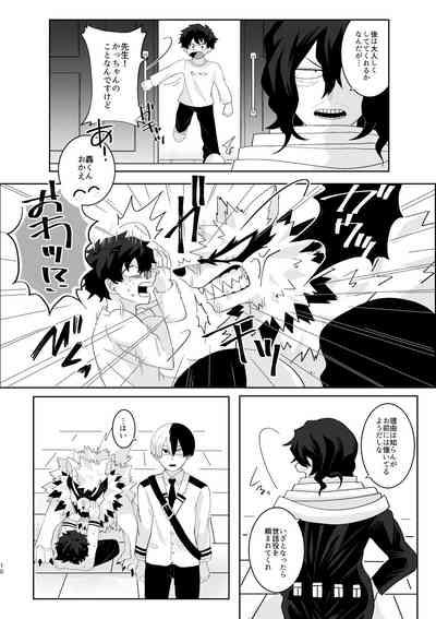 俺の彼氏が獣になった件 9