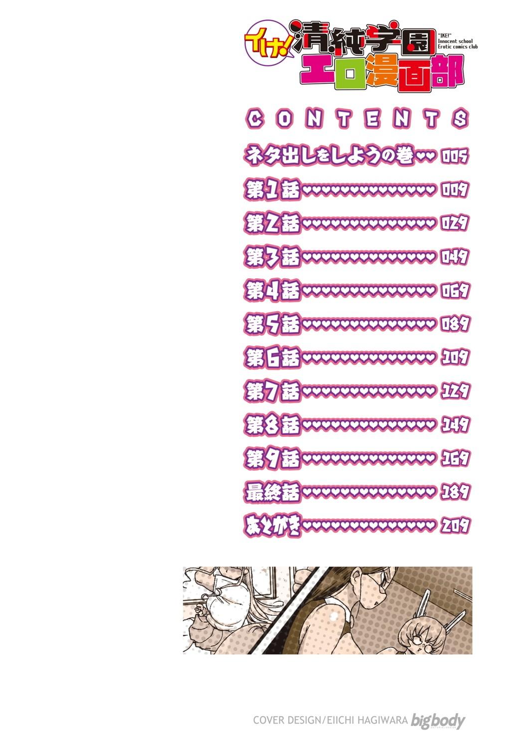 Ike! Seijun Gakuen Ero MangaManga Club - Page 5