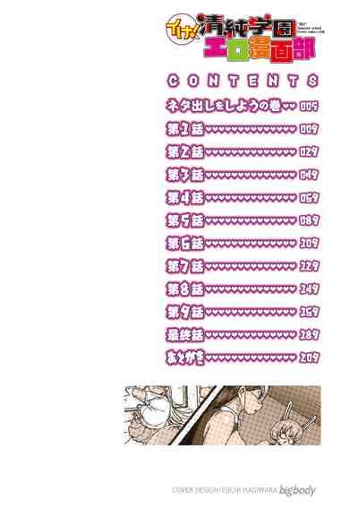 Ike! Seijun Gakuen Ero MangaManga Club 5
