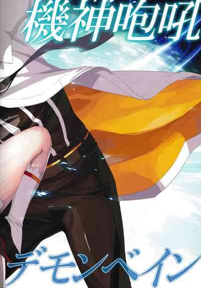 DEMONBANE FANZIN Vol. 1: DEMONBANE CAUSAL SEQUENCE 8