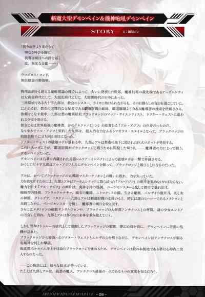 DEMONBANE FANZIN Vol. 1: DEMONBANE CAUSAL SEQUENCE 9