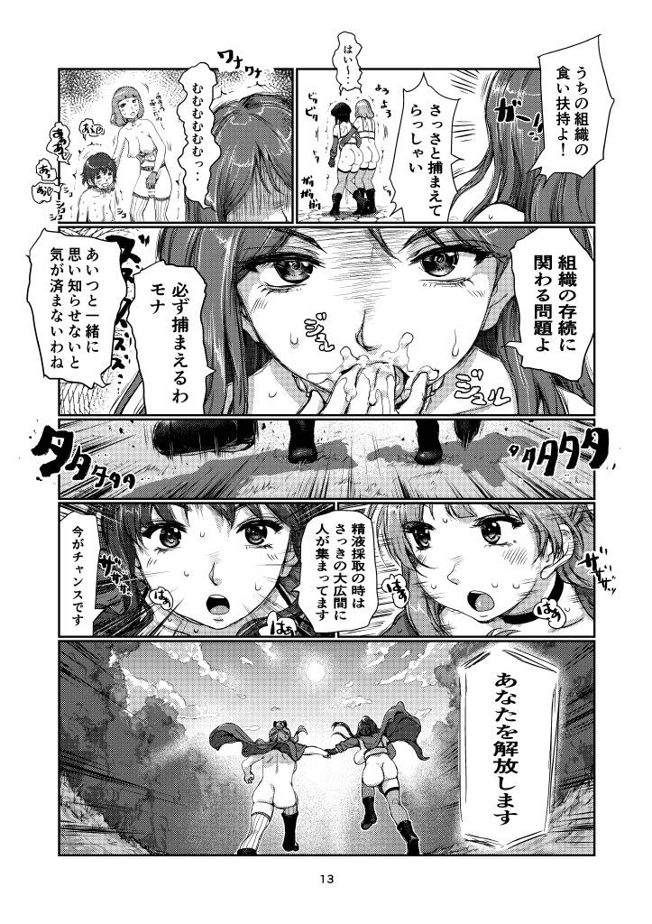 Futanari Guard - Page 12
