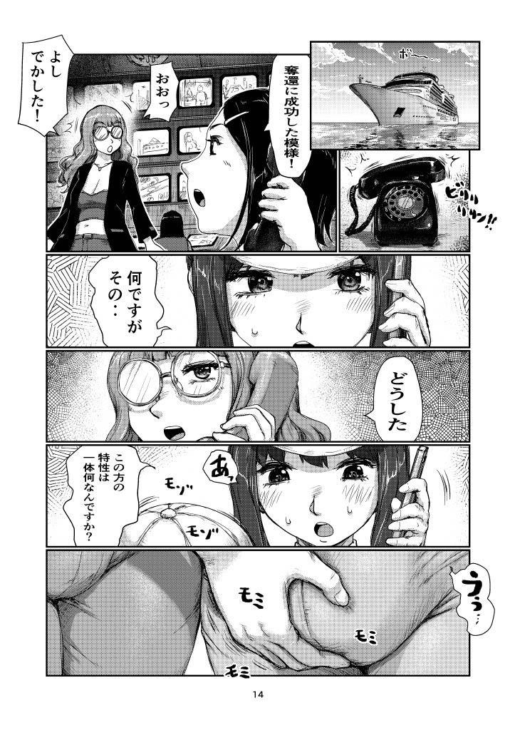Futanari Guard - Page 13