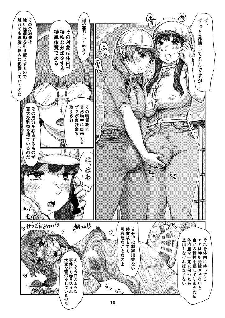 Futanari Guard - Page 14